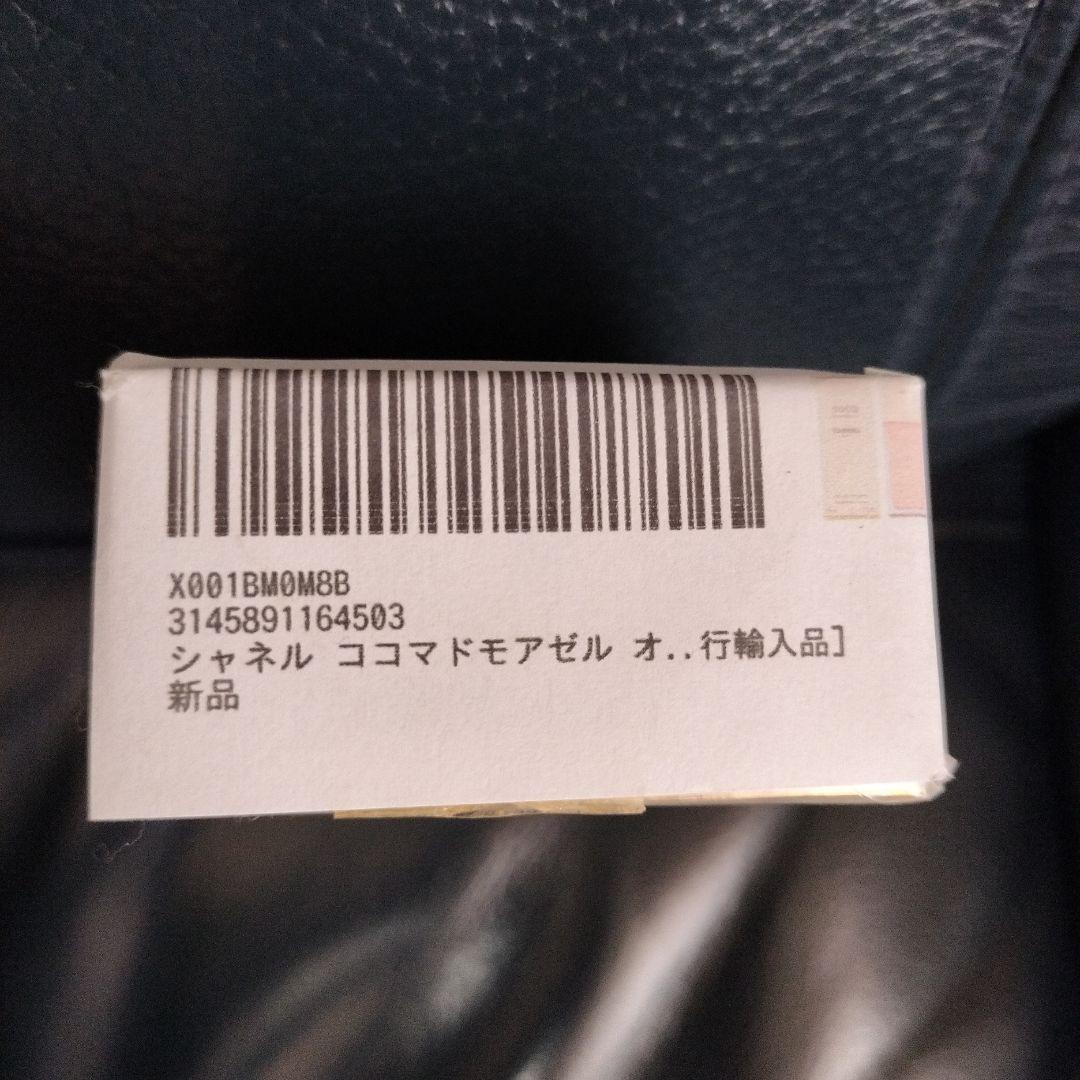 シャネル ココ マドモアゼル オードゥ トワレット（ヴァポリザター）50ml
