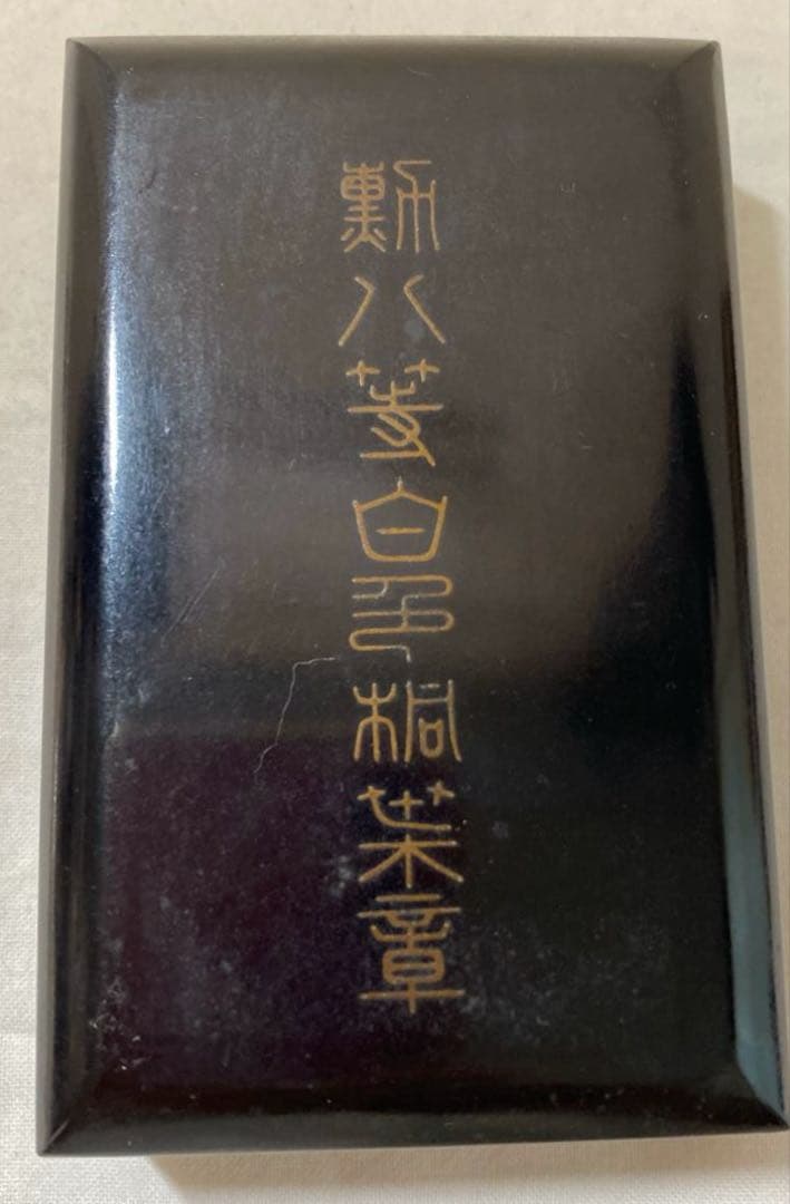勲八等白色桐葉章 勲章 純銀製 ケース付き ヴンテージ品