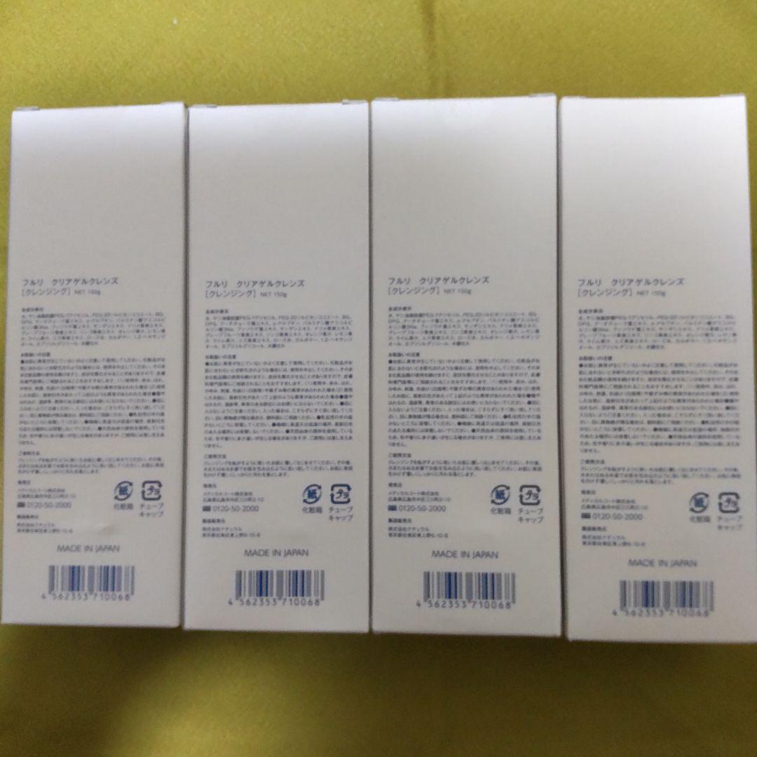 フルリ　クリアゲルクレンズ クレンジング 150ml ４本セット