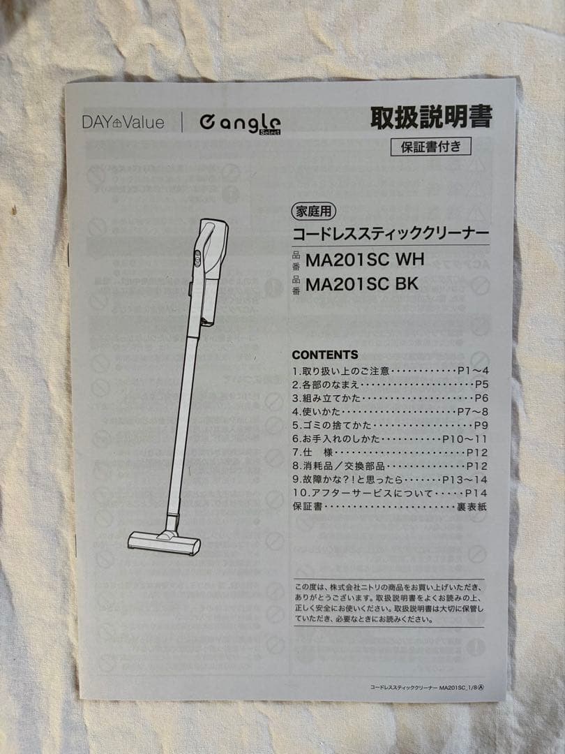 ④M3【新品】ニトリ コードレススティッククリーナー MA201SC 2025年