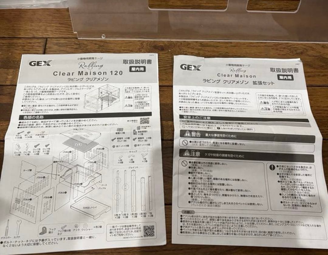 ラビング クリアメゾン120と拡張セットの2点セット GEX　アクリルケージ