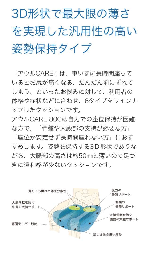 車椅子用クッション　アウルケア80C