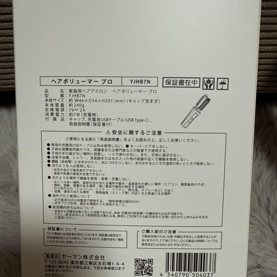 ヤーマン　ヘアボリューマープロ
