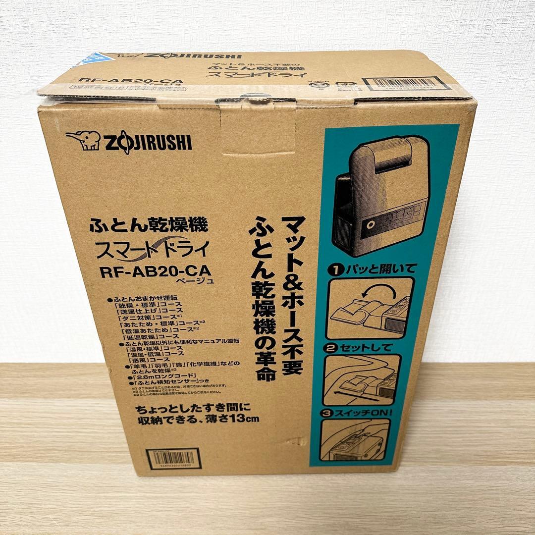 新品✨ZOJIRUSHI RF-AB20-CA 布団乾燥機 象印