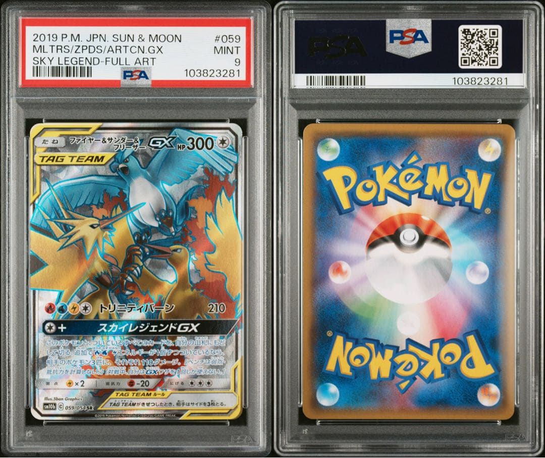 ファイヤー&サンダー&フリーザーGX SR【PSA9】
