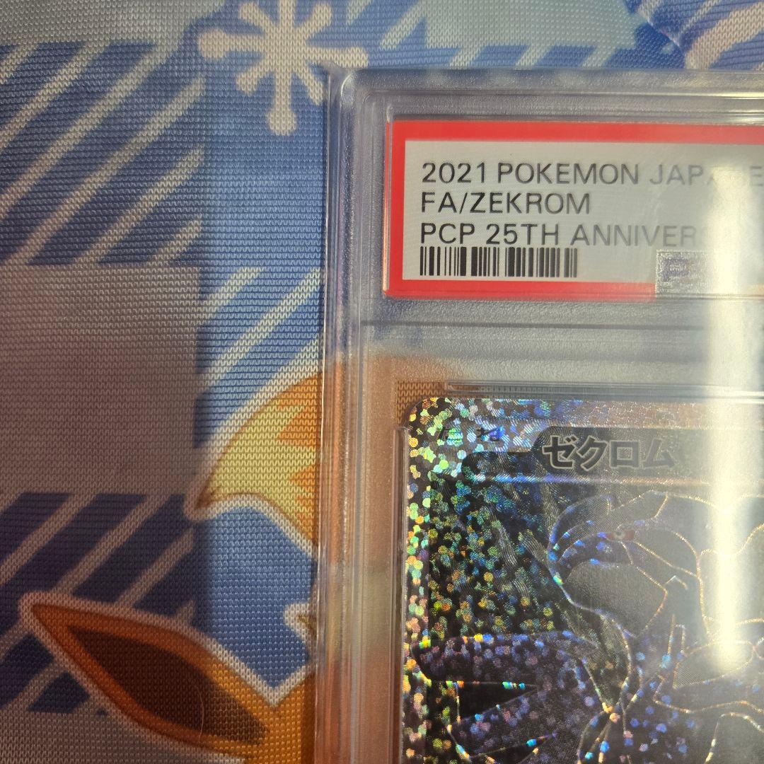 PSA10 ゼクロム25周年Anniversary