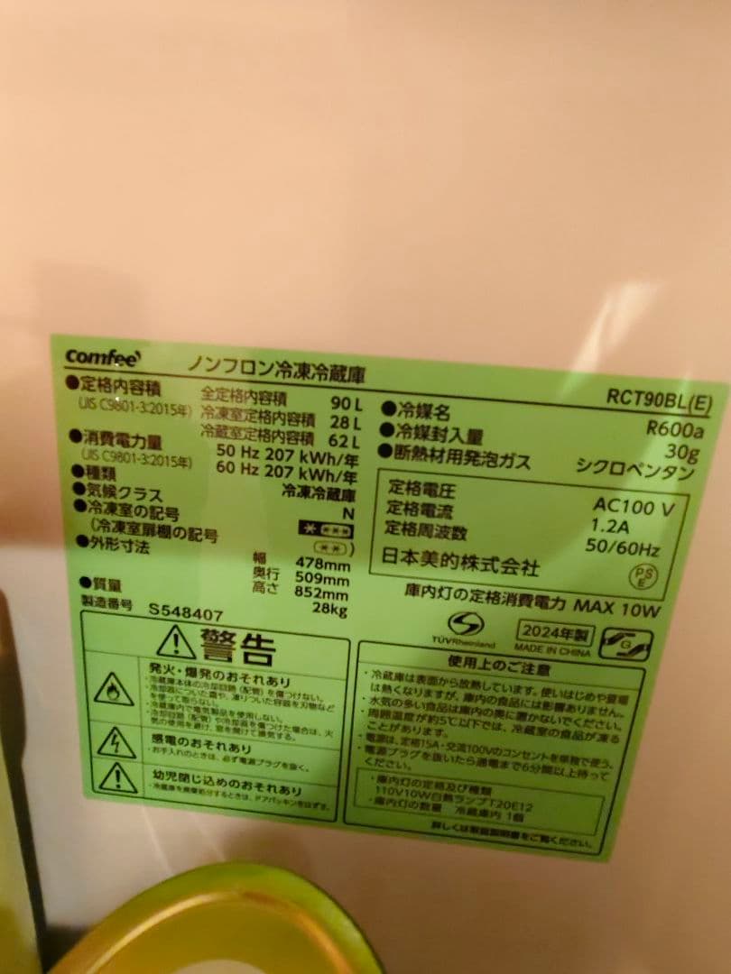Comfee RCT90B(L)E 冷蔵庫 90L