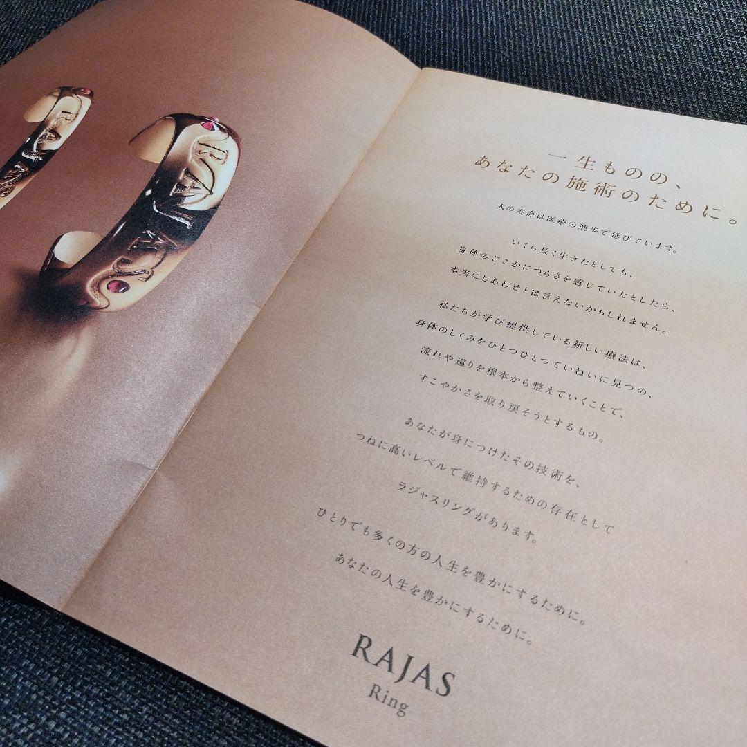 RAJAS　ラジャスリング 新リンパ療法