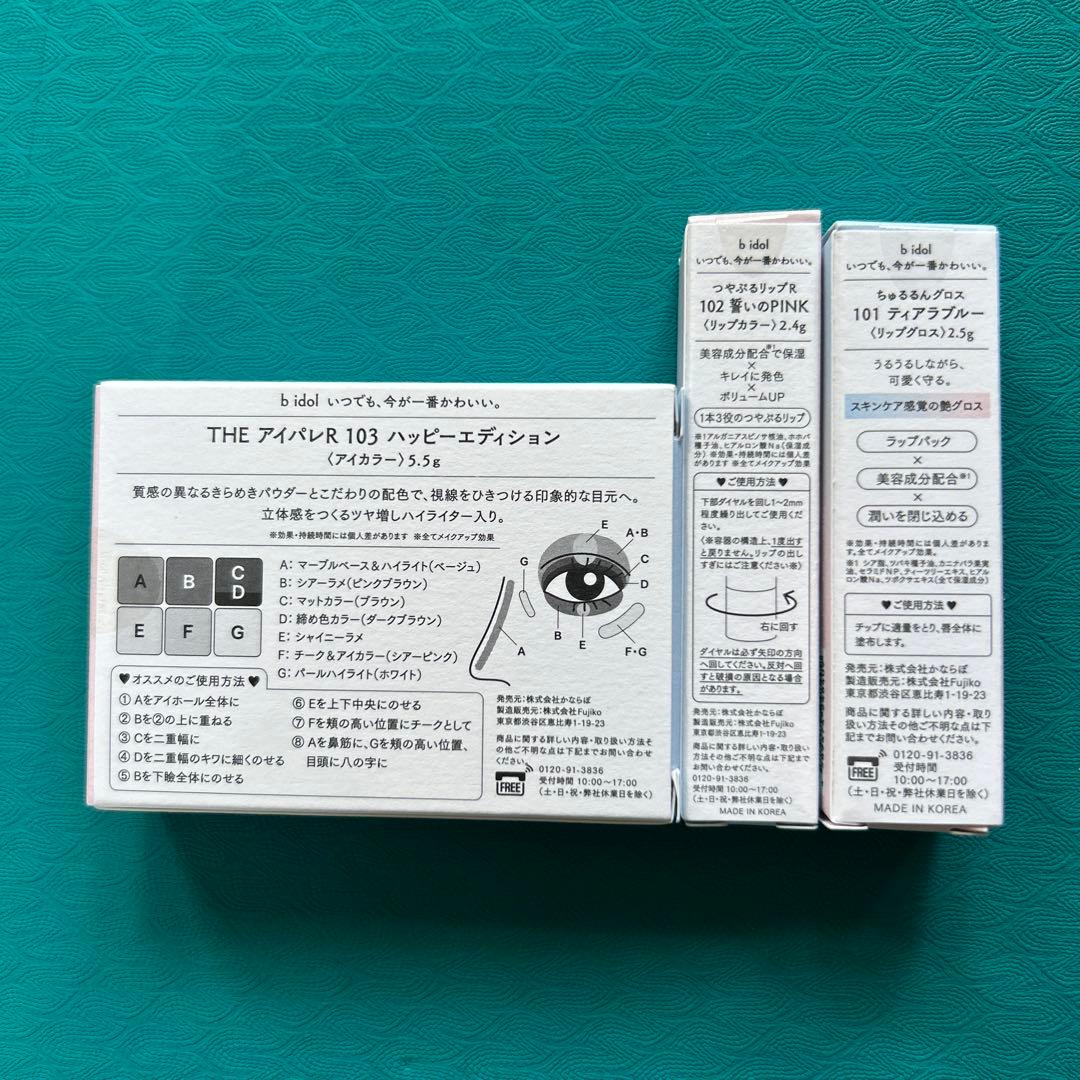 b idol 数量限定品　3点セット