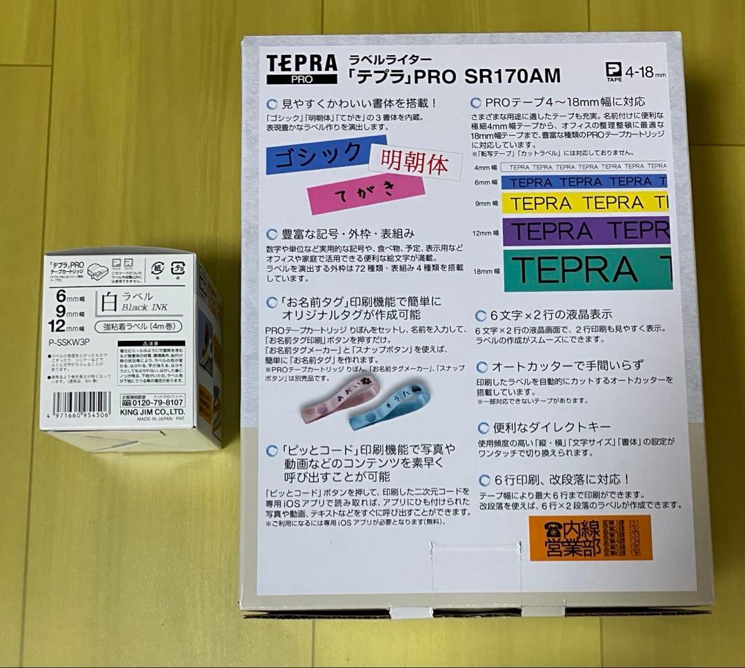 【新品】キングジム ラベルライター　テプラ　PRO SR170AM TEPRA