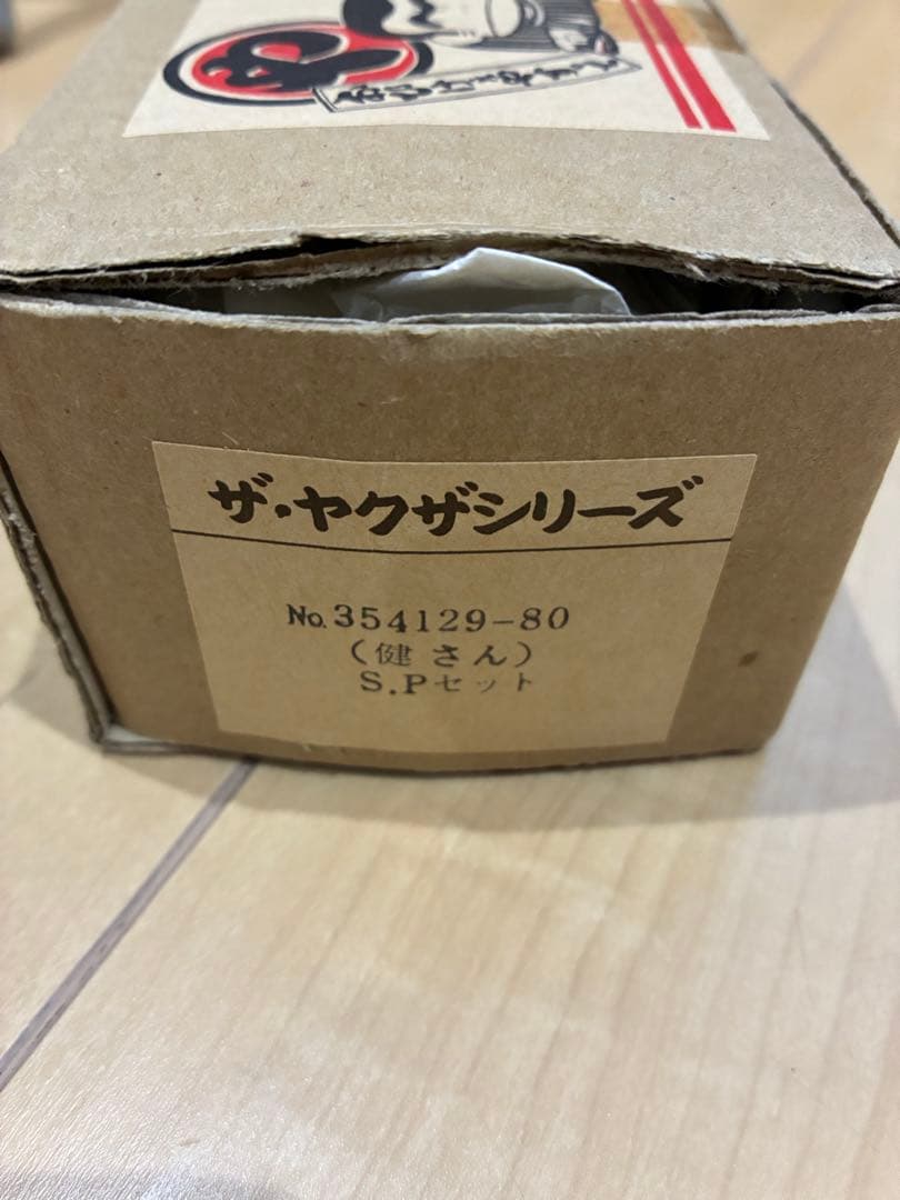 レトロ　ファンシー土産　ザ・ヤクザシリーズ　健さん　陶磁器