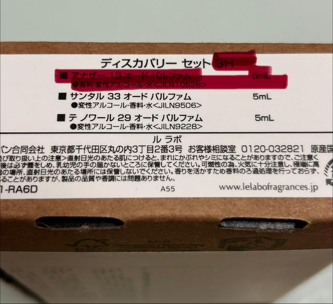 LE LABO ルラボ　ディスカバリー セット　クラシックコレクション5ml×2