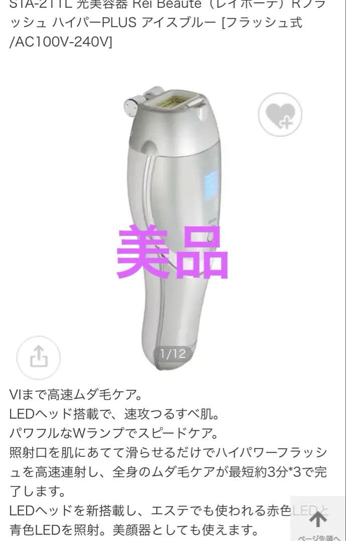 YA-MANヤーマン　レイボーテRフラッシュ　ハイパーPLUS STA-211L