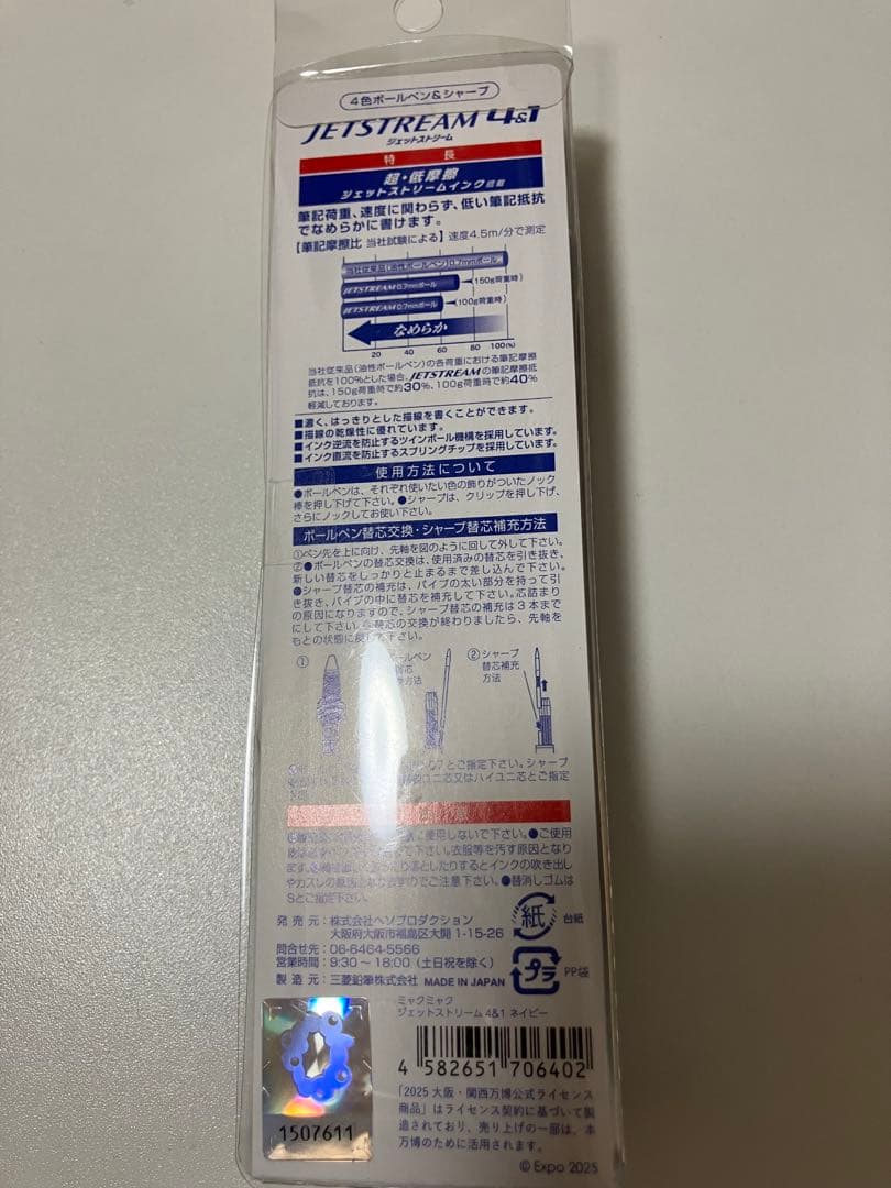 ミャクミャクJETSTREAM 4&1 ボールペン　ラスト1点