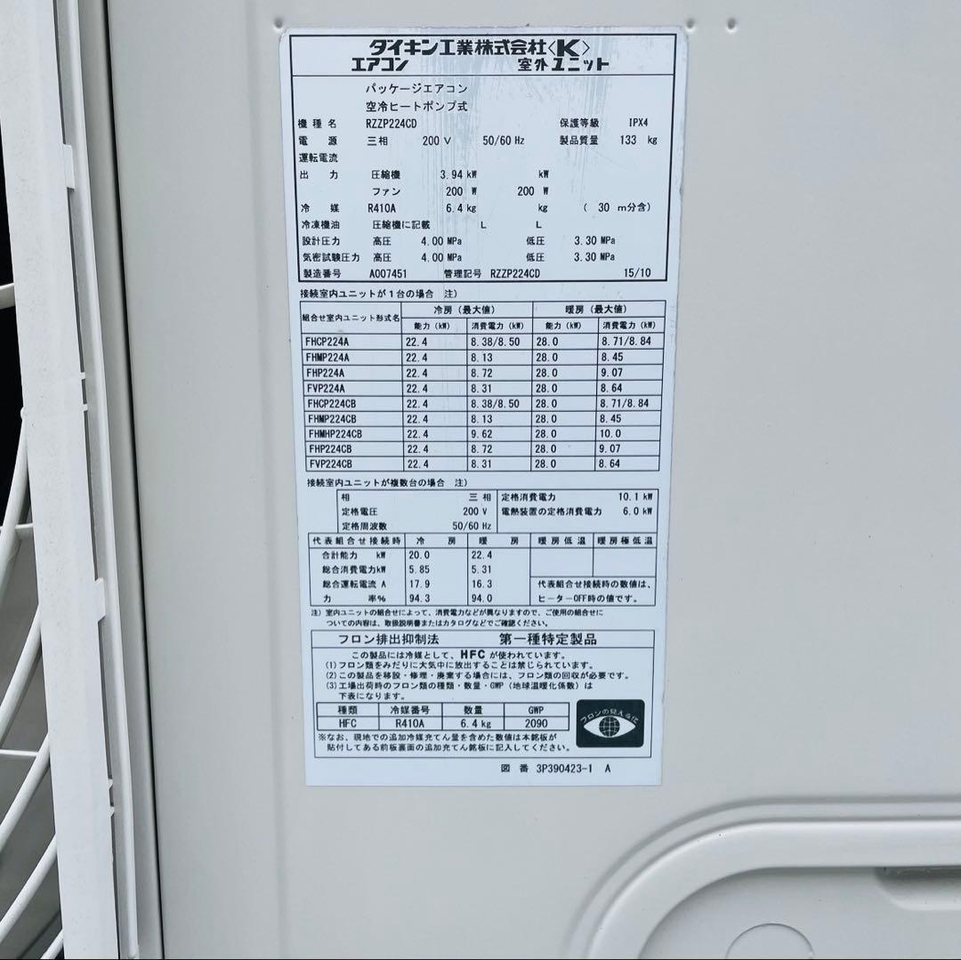 【単品】ダイキン 業務用 大形エアコン 室外機 RZYP224CA ❷