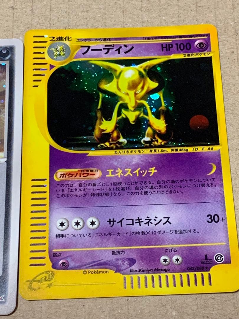 ポケモンカード　ポケカ　まとめ売り　カードe 旧裏　PR ADV期　等　219枚