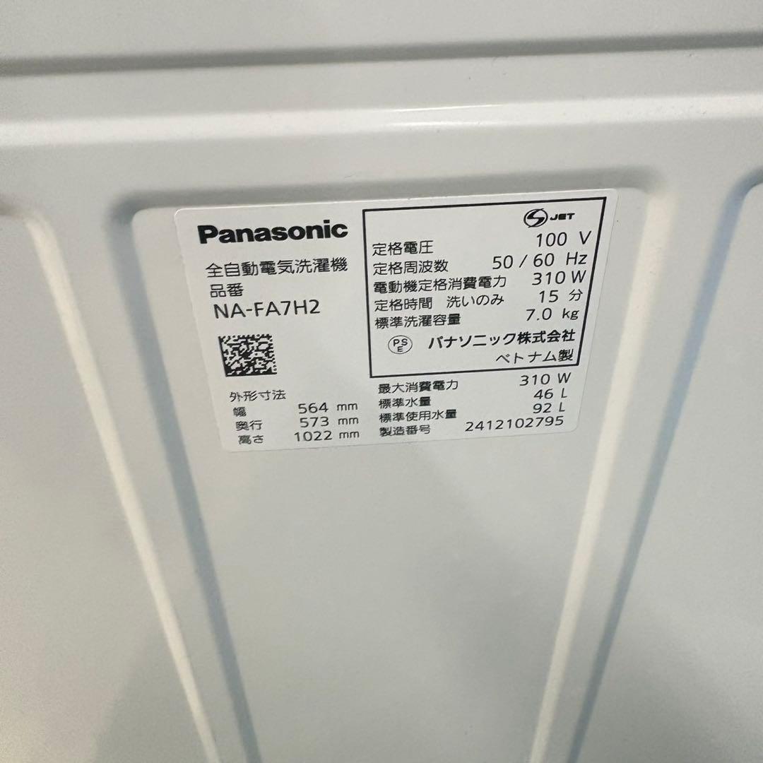 005 2024年製　Panasonic 容量7キロ　エコナビ搭載　衣類に優しい