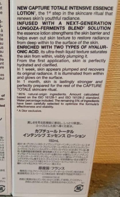 ディオールカプチュールトータルインテンシブエッセンスローション　新品未使用品