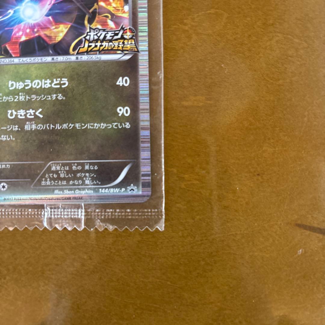 レックウザ ノブナガの野望 144/BW-P 未開封