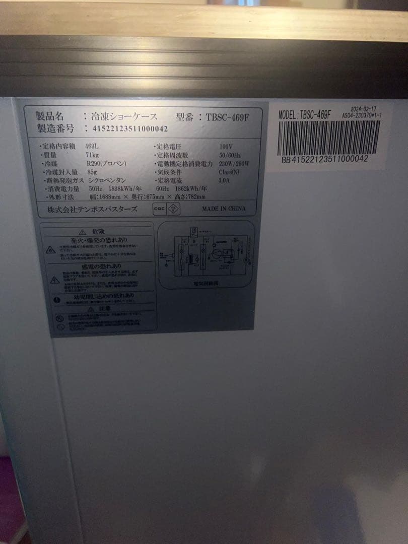 テンポス 冷凍ショーケース 引き取り限定