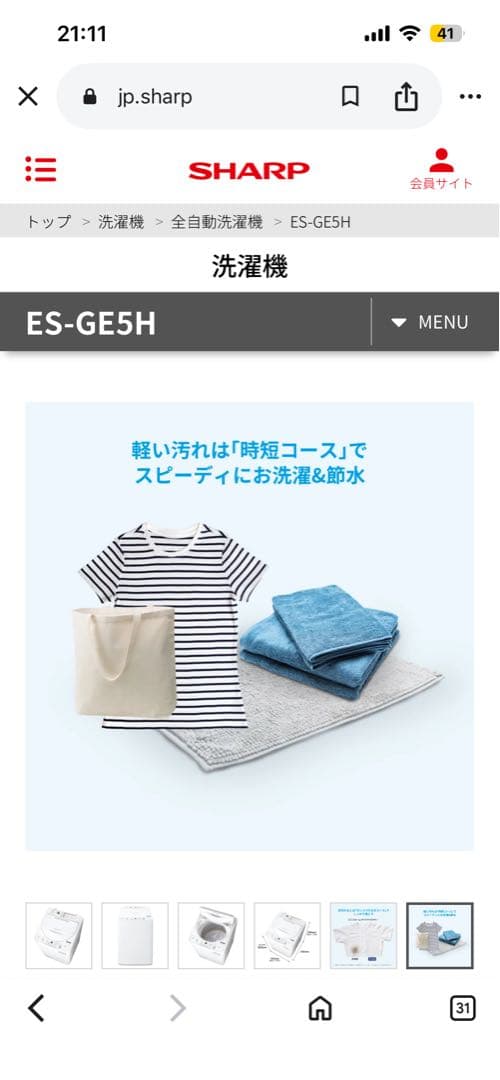 シャープ　洗濯機　SHARP ES-GE5H 5.5kg
