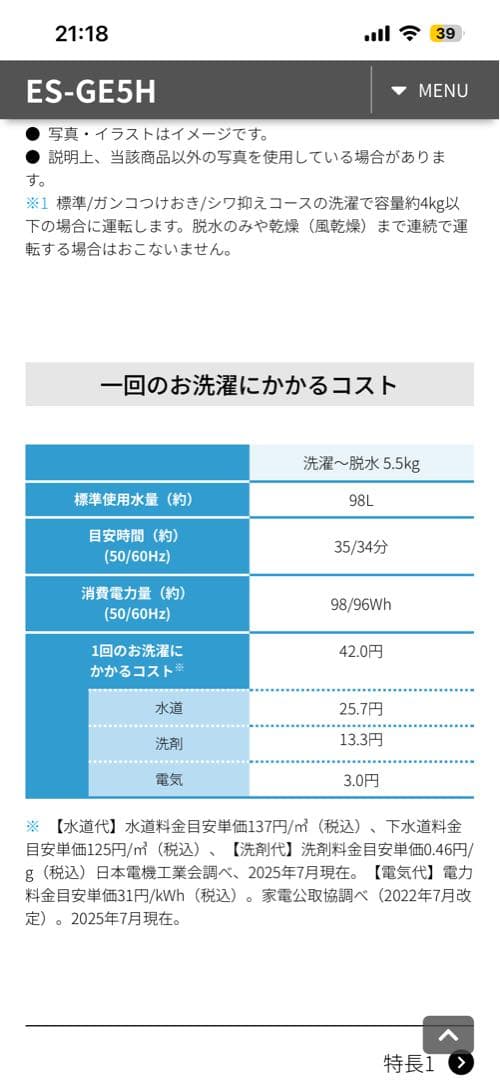 シャープ　洗濯機　SHARP ES-GE5H 5.5kg