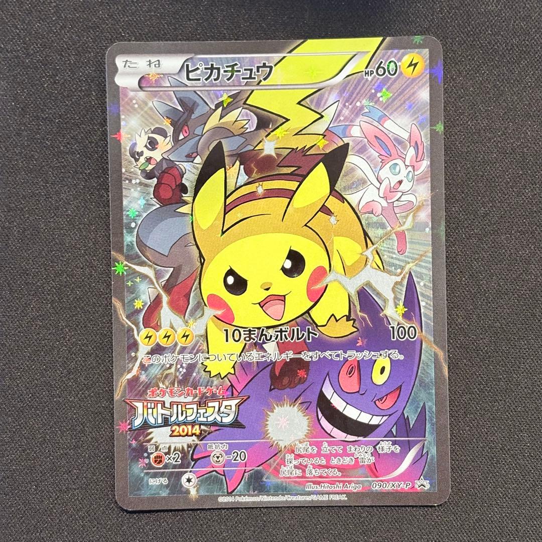 ピカチュウ：バトルフェスタ2014 PROMO XYシリーズプロモーション
