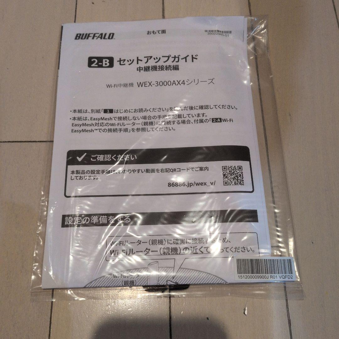 BUFFALO WEX-3000AX4D Wi-Fi 6 中継機
