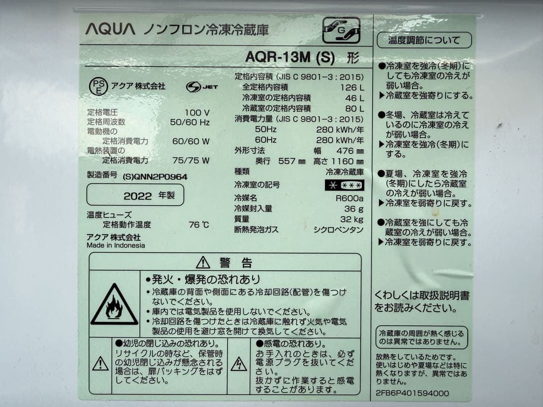 AQUA冷蔵庫 単身者向け