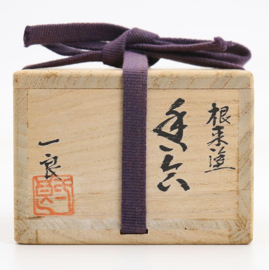 一良作 根来塗 香合 茶道具 共箱　C1067
