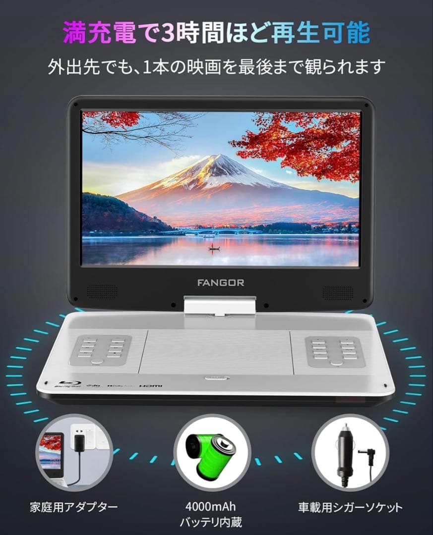 FANGOR ポータブル ブルーレイプレーヤー 14.1インチ