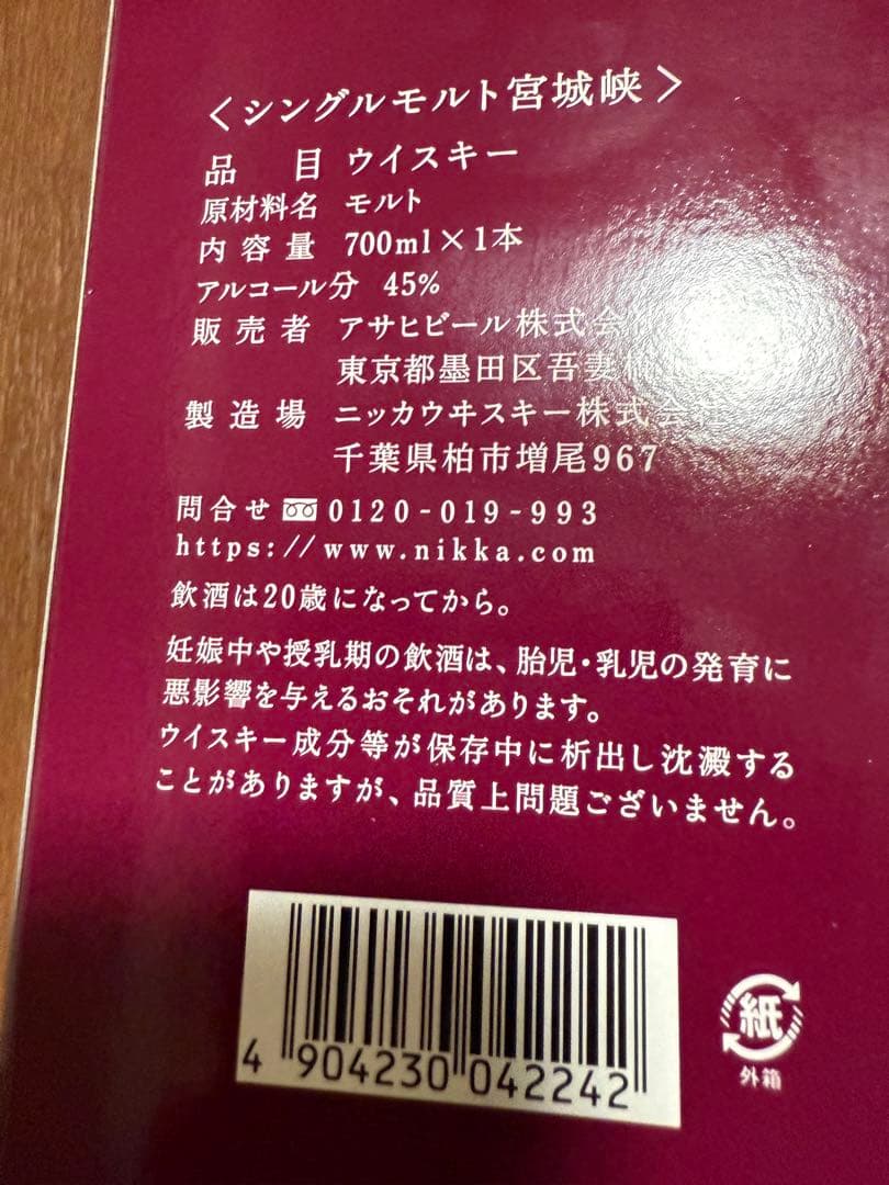 ニッカウイスキー　シングルモルト　宮城峡 45% 700ml