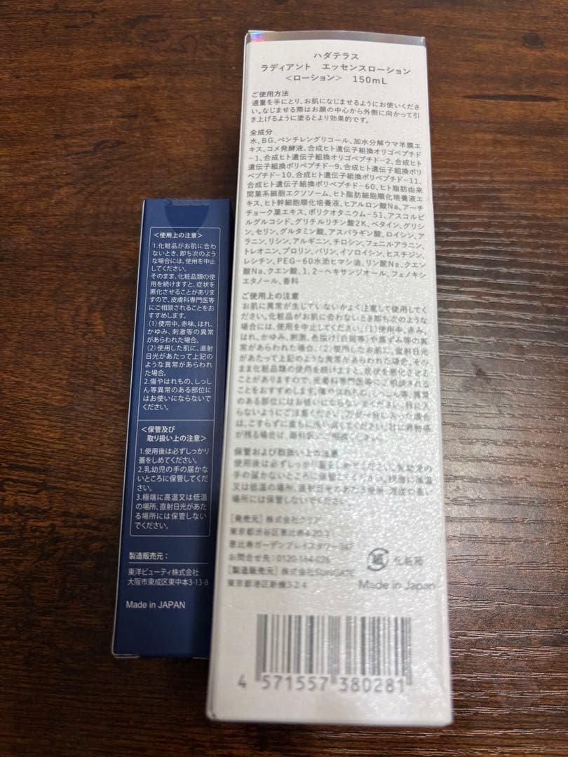 即日発送/元値半額/新品/ハダテラス2点セット