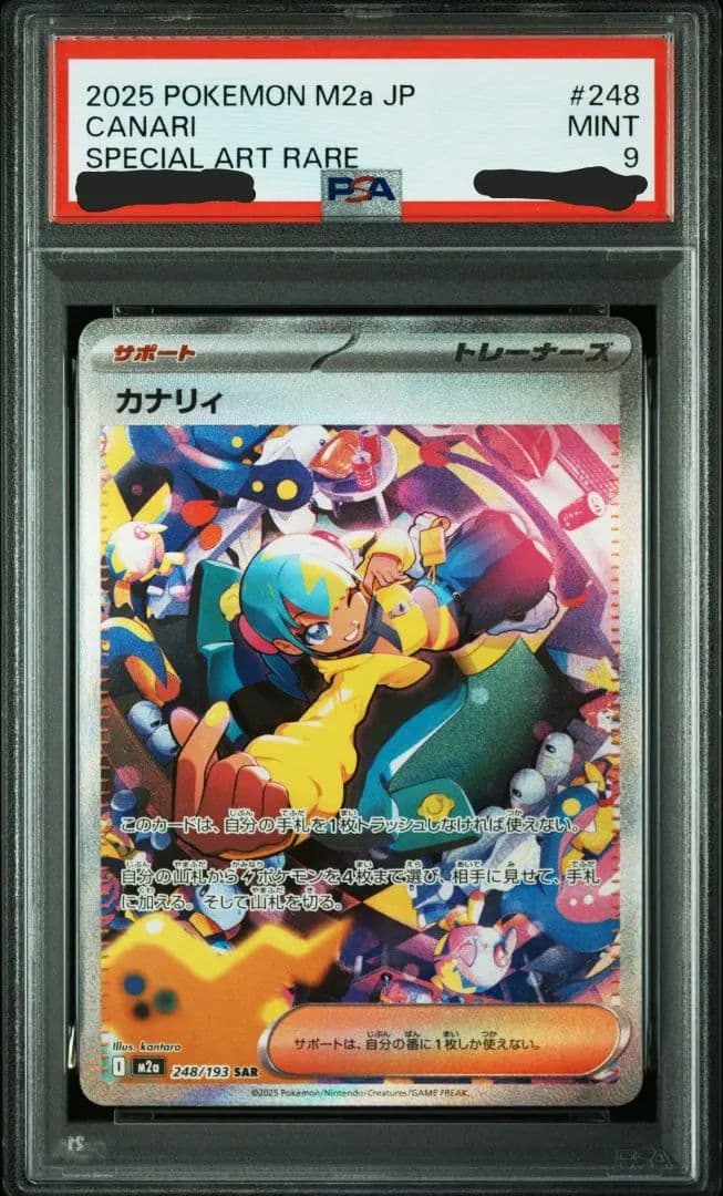 カナリィ SAR PSA9 保護ケース付き