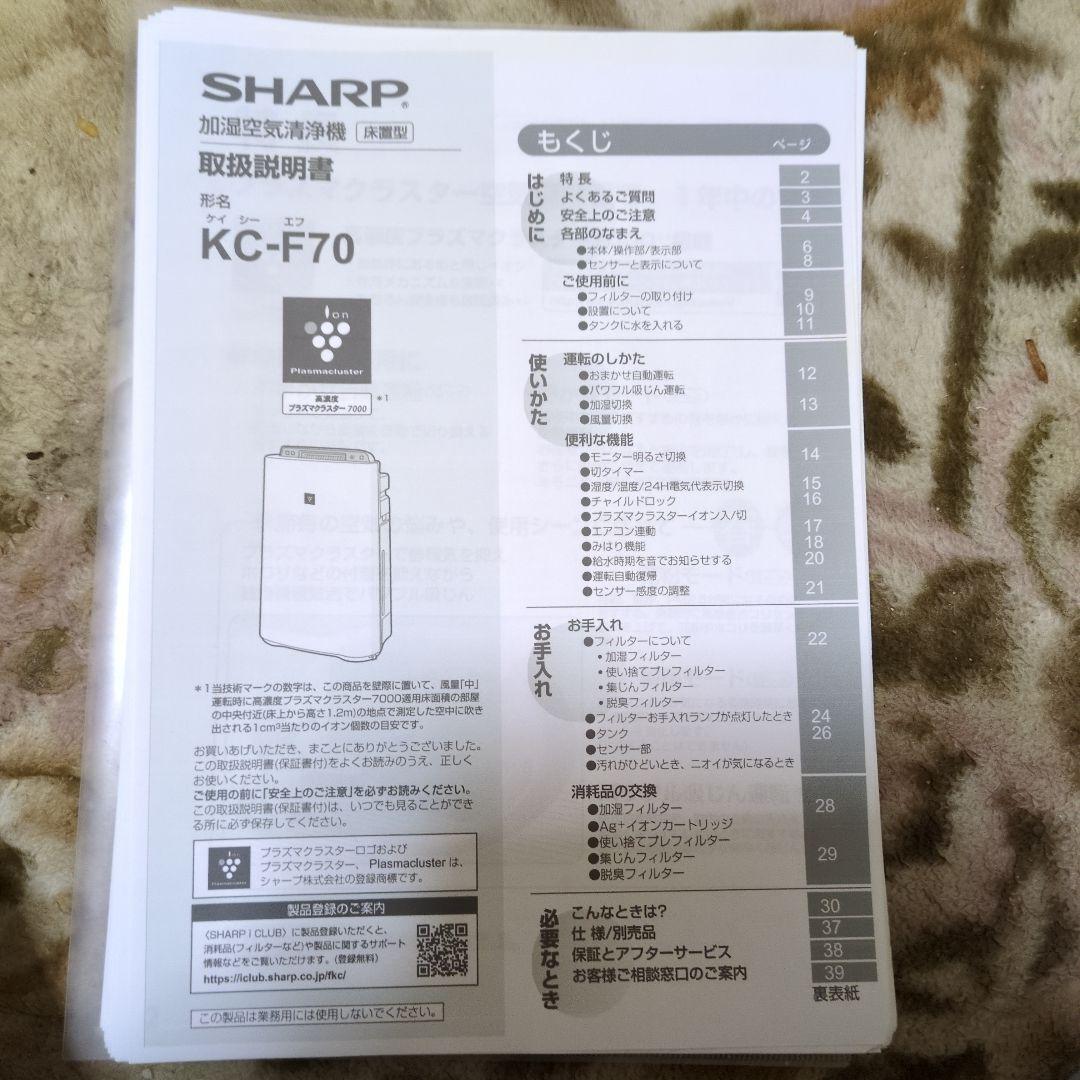 空気清浄機 除湿・イオンプラスター　2016製　KC-Ｆ70　取扱説明書付き