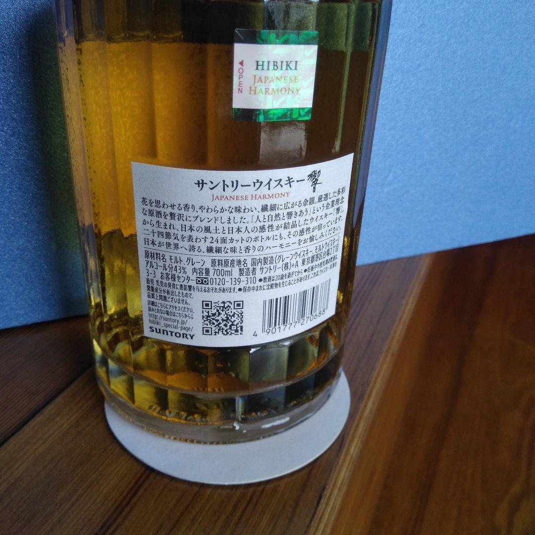 響ジャパニーズハーモニー700ml富士山麓 樽熟原酒50º 700ml