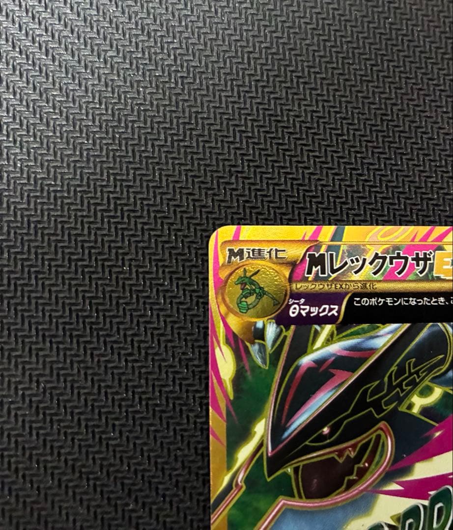 【美品】メガレックウザEX UR バンデットリング　095/081