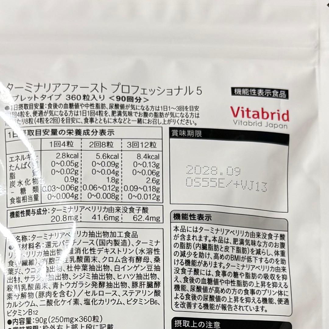 ターミナリアファースト 〈便通改善の機能をプラス〉90回分
