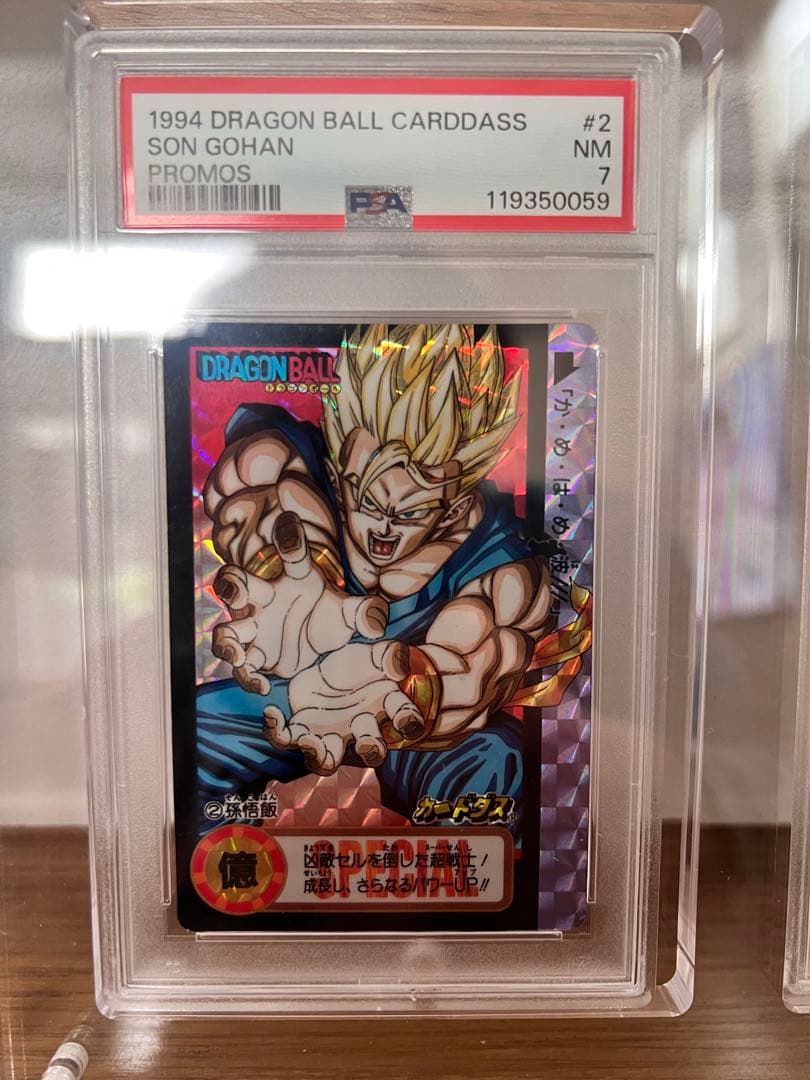 【PSA8.7】 抽選プレゼント　究極博　ドラゴンボール　カードダス