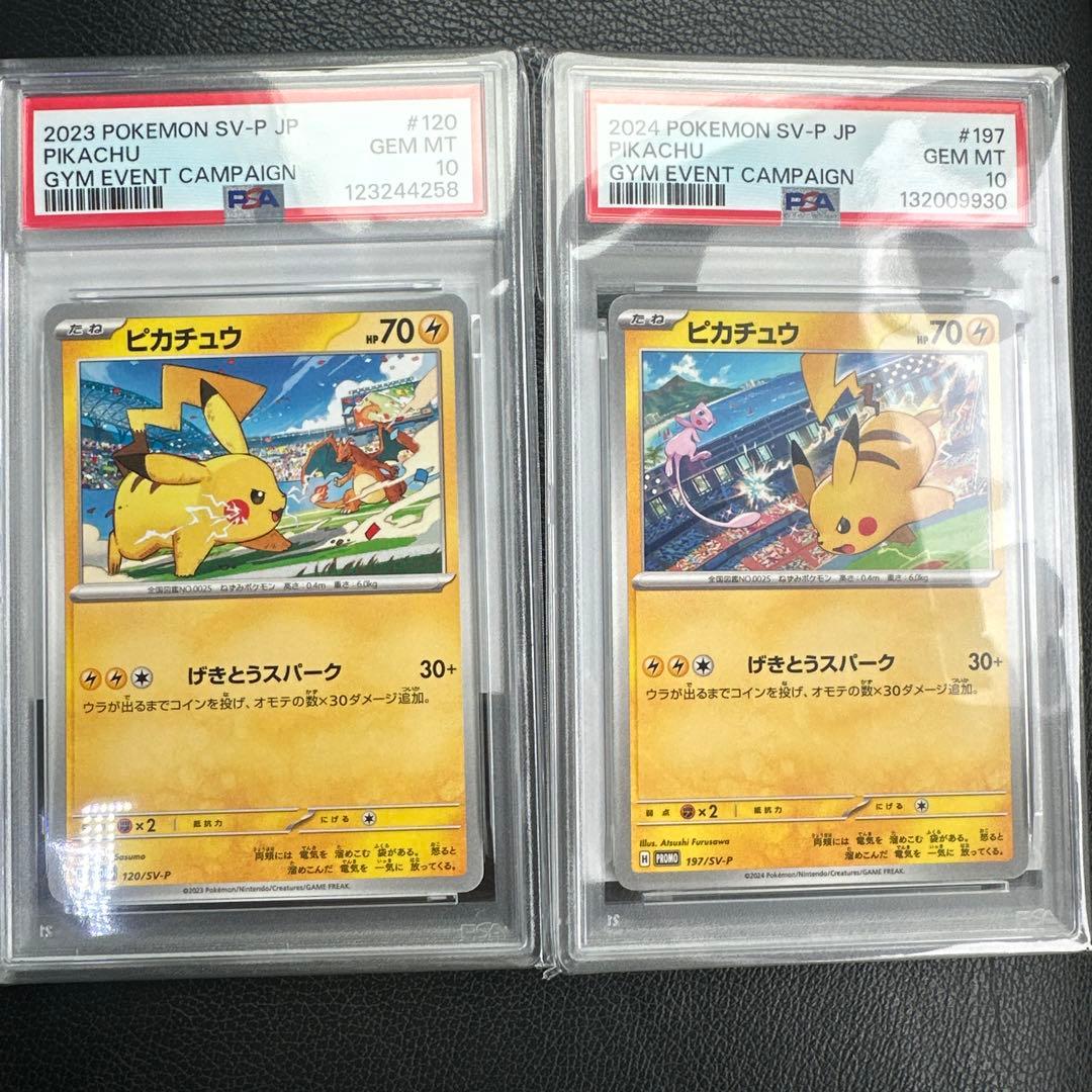 ポケカ ピカチュウ プロモ PSA10 2枚