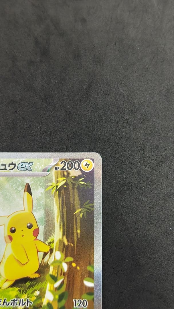 ピカチュウex SAR スタートデッキ100 バトルコレクション