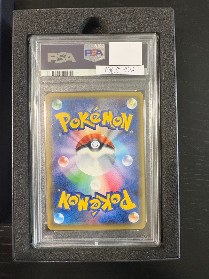 カリンPSA10