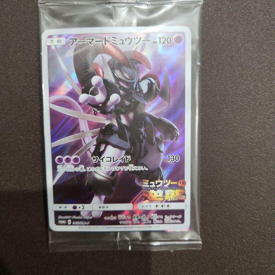 未開封アーマードミューツー