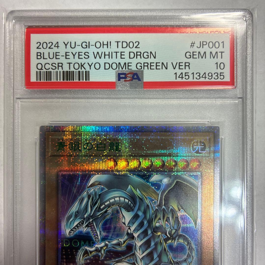 遊戯王 青眼の白龍 25th Green Ver 東京ドーム PSA10