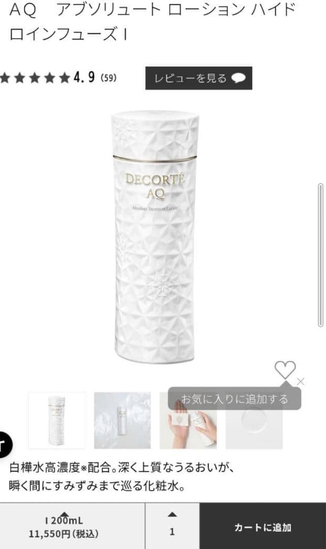2月27日まで値下げDECORTE 新品未開封2本セット