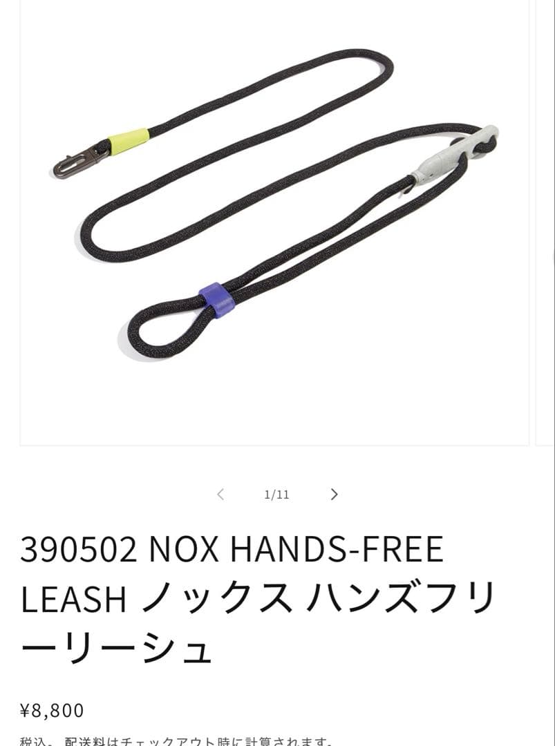 未使用品390502 NOX HANDS-FREE LEASH zee.dog
