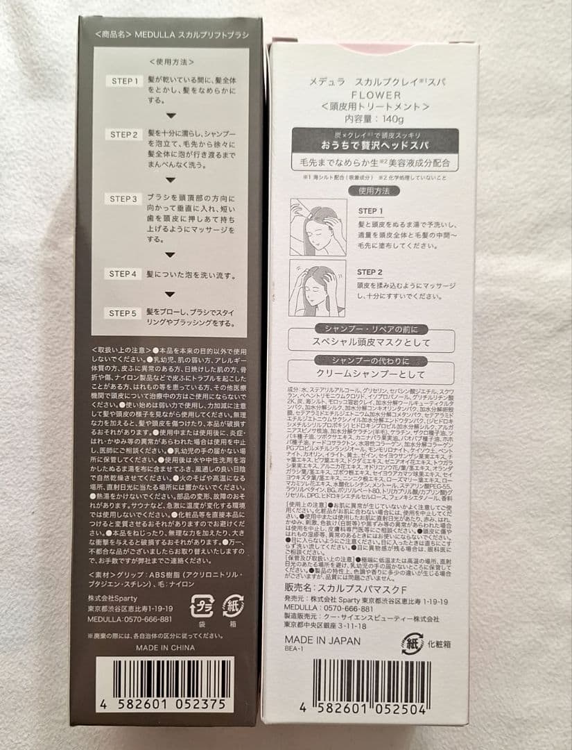 MEDULLA スカルプブラシ　スカルプクレイスパ　2点セット