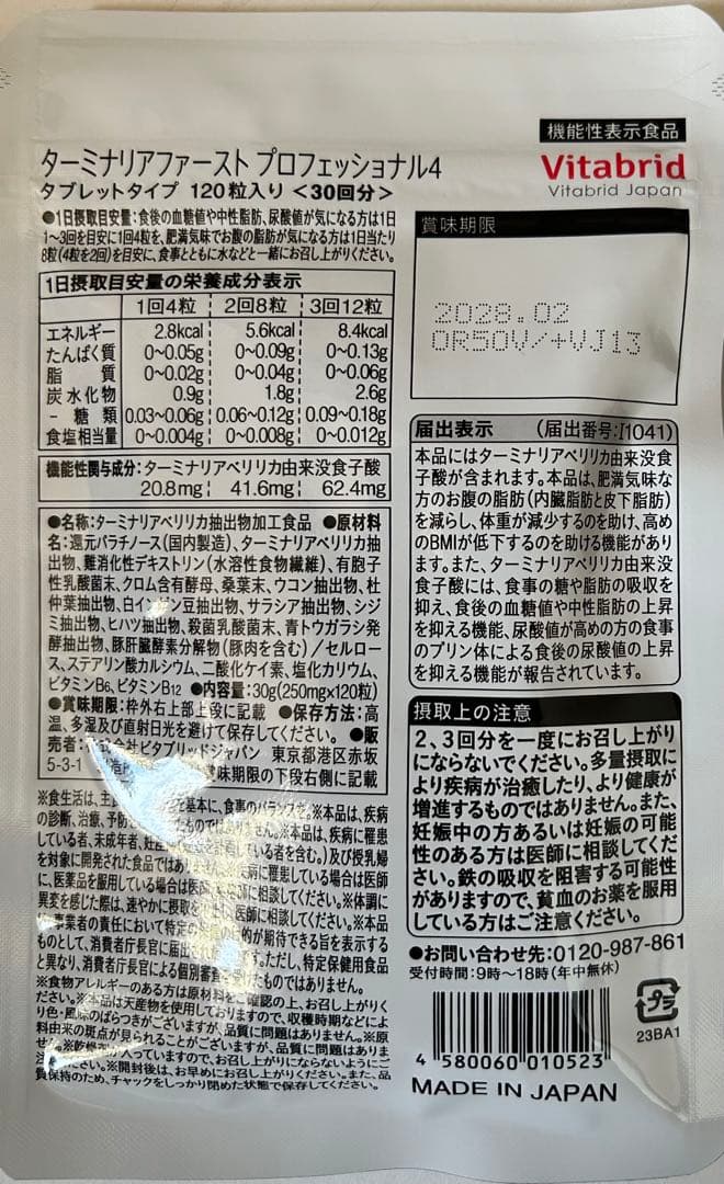 ビタブリッドジャパン 糖脂にターミナリアファースト2袋