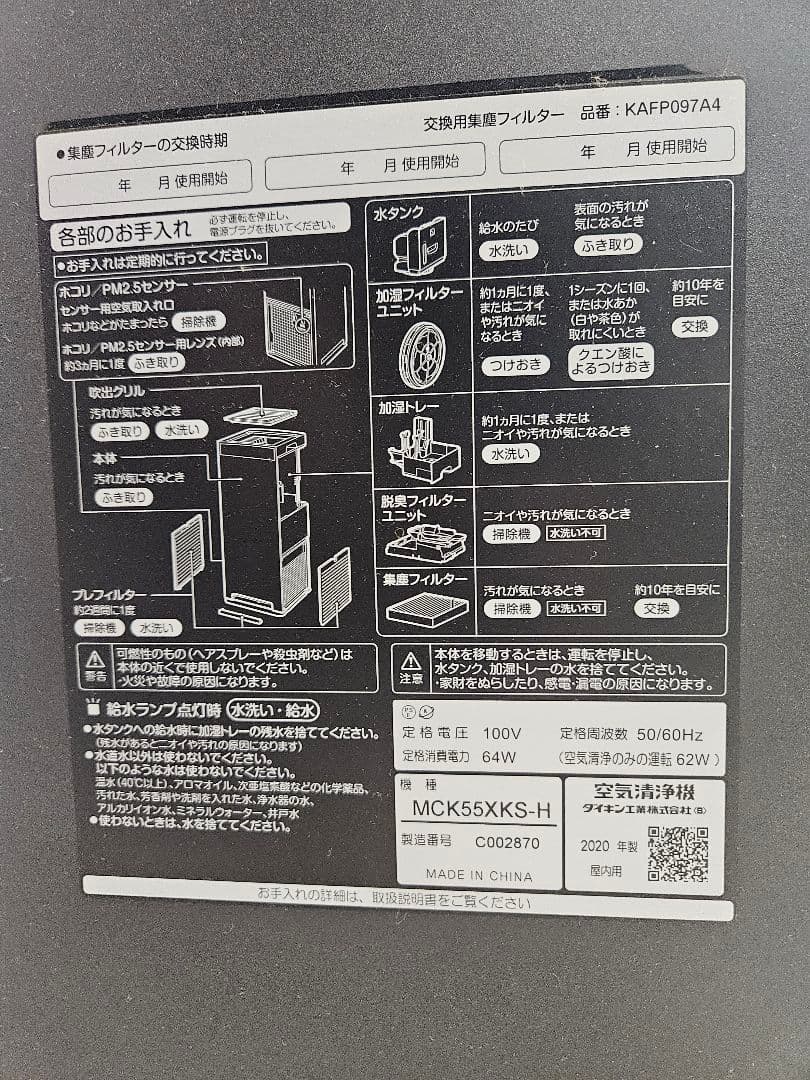 DAIKIN 加湿空気清浄機 MCK55KXKS-H