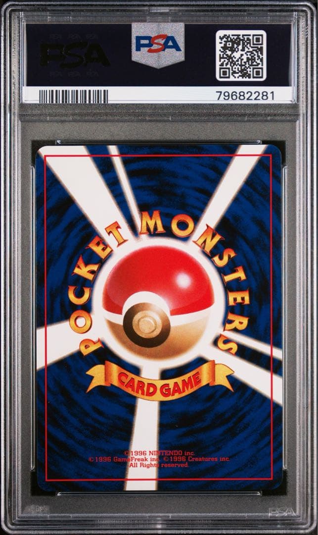 【PSA10】 ポケモンカード 旧裏 くいしんぼカビゴン プロモカード